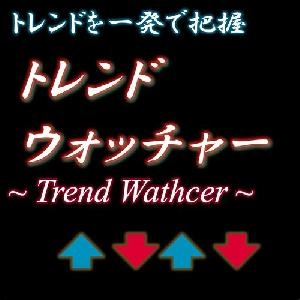 トレンド方向を一発で把握！【Trend Wacher】
