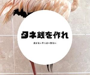 完全オリジナルの手法をお伝えします。