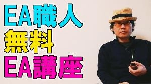 EA職人の無料EA講座 Investment Navi+