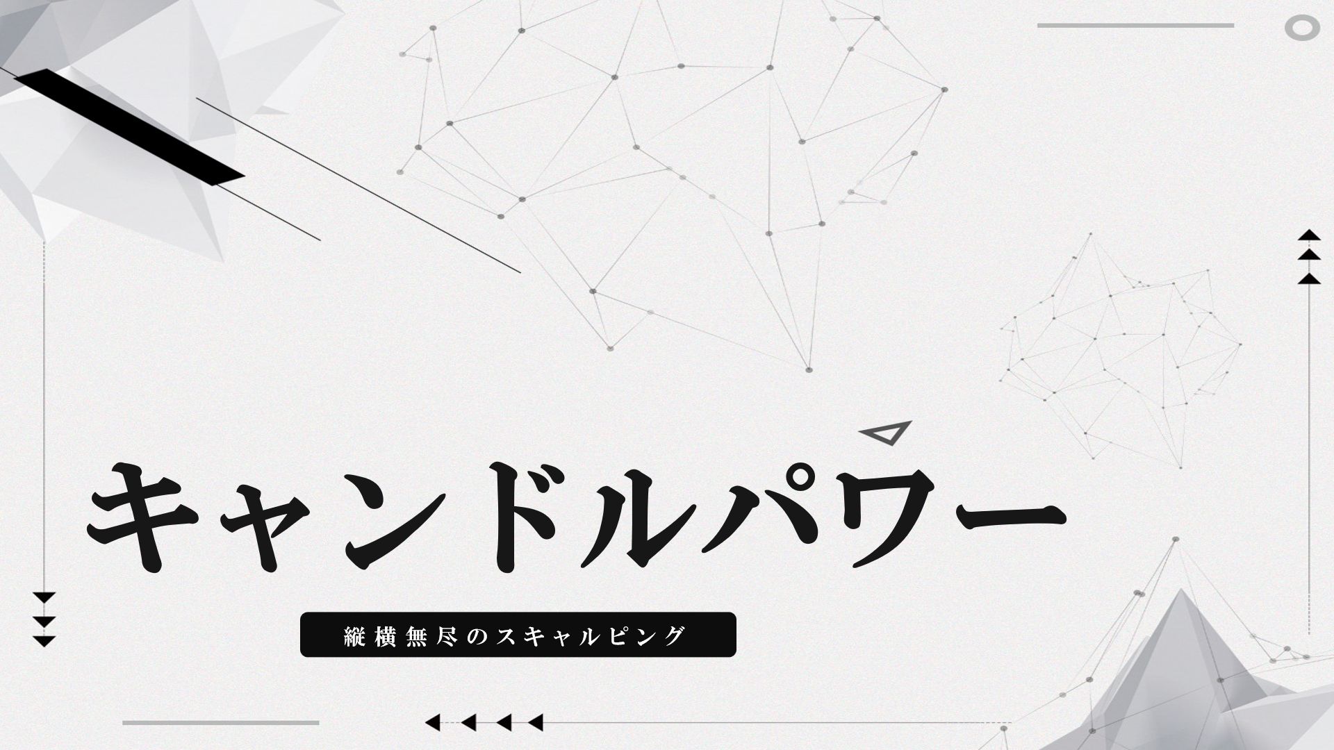 キャンドルパワー解説 Investment Navi+