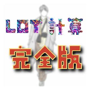  【全自動完全版】低額の入金でスタートする人にオススメ。許容損失比率ロット自動計算インジケーター MT5