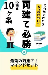 両建ての必勝　10カ条 （特典レポート）