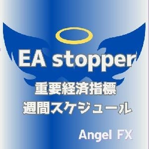 【指標】EAストッパー！経済指標＆スケジュール【試用版】