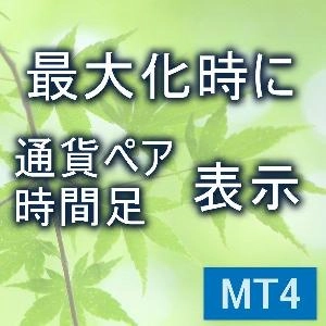 チャート最大化時に情報表示【KD_OnlyChartTitle】