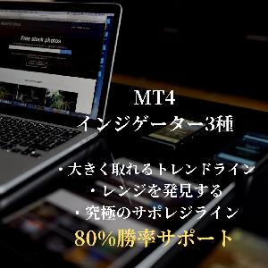 インジケータ3種セット