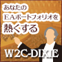 W2C-Dixie「ディキシー【カオスへの挑戦】MT4資産運用システム」 自動売買