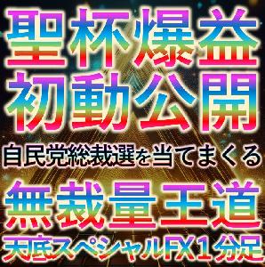 聖杯爆益初動ロジック公開！圧倒的な高精度で無裁量！相場から初動の波をエグリ取る１分足爆速スキャル【天底スペシャルFX１分足】高確率で未来の値動きを先読みする高レベルのプロ投資家専用ツール