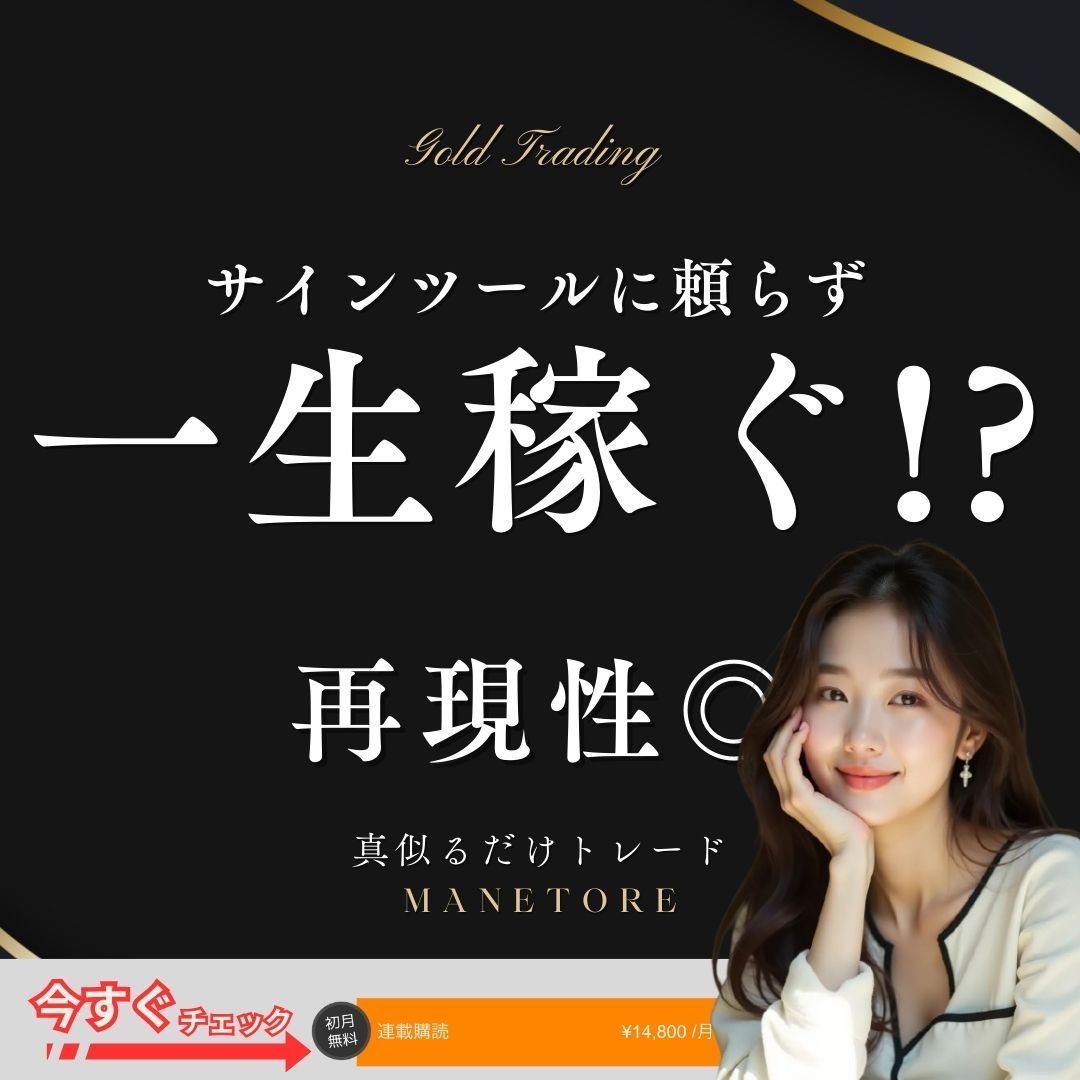 1日ワンコインで学べる！再現性抜群のGOLDトレード法 Investment Navi+