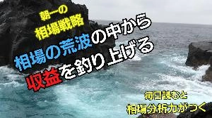 朝一の相場戦略～相場の荒波から収益を釣り上げる～ 投資ナビ＋