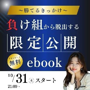 【必見！】トレードで勝つための“本当の”きっかけ　～勝ちサイクルへの突破口～