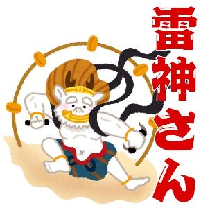 雷神さん（朝スキャEA）