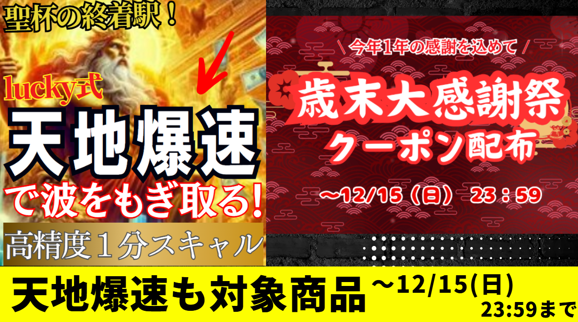 必見】Gogojungl歳末大感謝祭で大幅割引クーポン配布開始！ - 投資ナビ