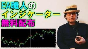 EA職人のインジケーター（無料版）