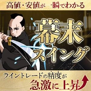 幕末スイング【対象商品をレビューで無料プレゼント】