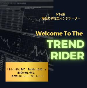 【TrendRider】MT4用順張り特化型インジケ－タ－