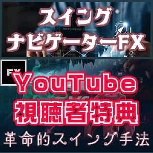【スイングナビゲーターFX】用「オーダーオスプレイ」指値ソフト