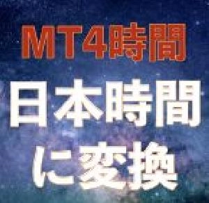 MT4に日本時間を重ねて表示｜バイナリーオプション、FX専用