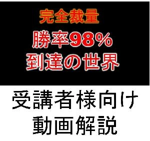 受講者向け動画解説