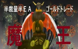 Half-discretion RCI-EA "Demon King" Gold Trade Investment Navi+