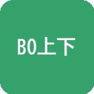 BO上下