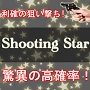 Shooting Star（シューティングスター） Indicators/E-books