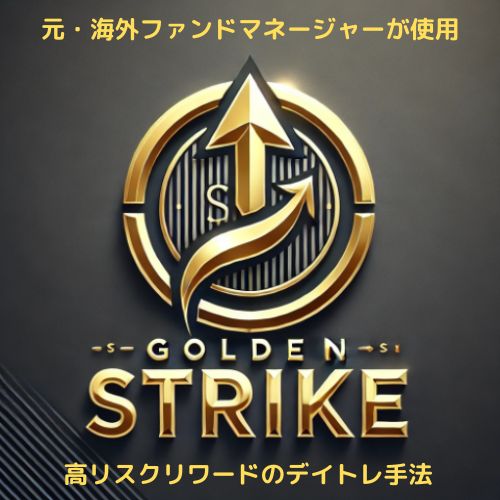 ゴールドのデイトレ手法 Golden Strike - インジケーター・電子
