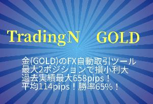 TradingＮ 　GOLD