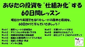 あなたの投資を“仕組み化”する60日間レッスン 投資ナビ＋
