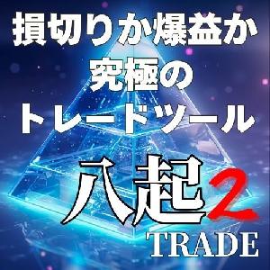 八起TRADE２
