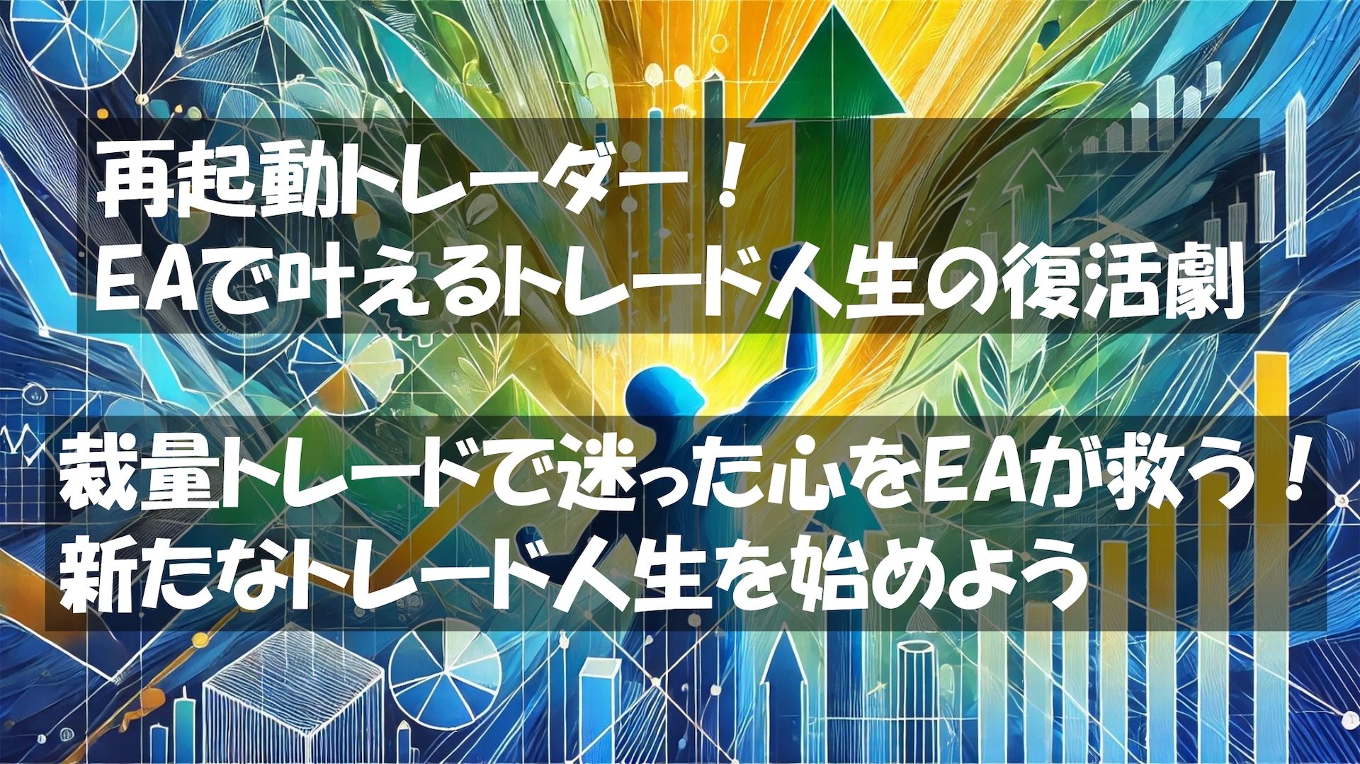 再起動トレーダー Investment Navi+