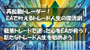再起動トレーダー 投資ナビ＋