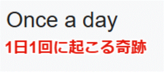 Once a day（1日1回）に起こる奇跡 Investment Navi+
