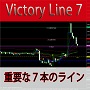Victory Line 7（ヴィクトリーライン７） インジケーター・電子書籍