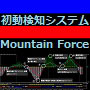 Mountain Force（マウンテンフォース） インジケーター・電子書籍