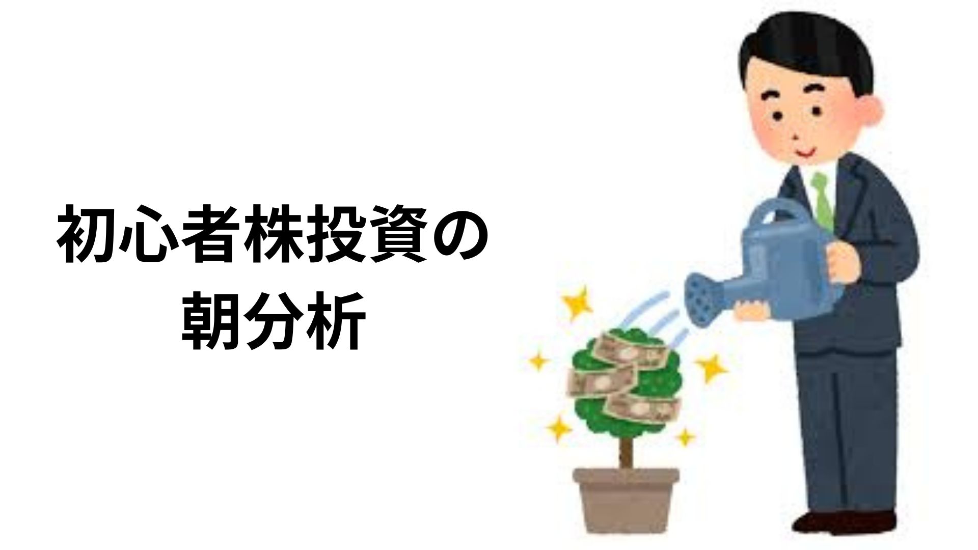 投資初心者のための情報配信！ 米国株＆為替のポイントをわかりやすく解説【初心者株投資】 แนะนำการลงทุน+