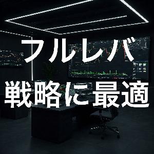 フルレバロット計算機