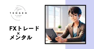 天元メンタルマネジメント 投資ナビ＋