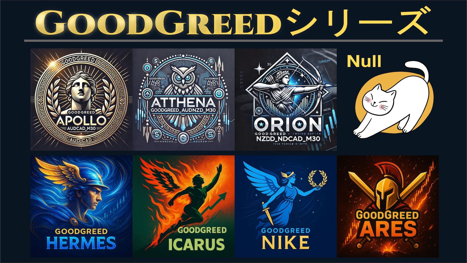 「GoodGreedポートフォリオ完全攻略」
低DD・高リカバリーを両立する “7EA” の実践運用術 Investment Navi+