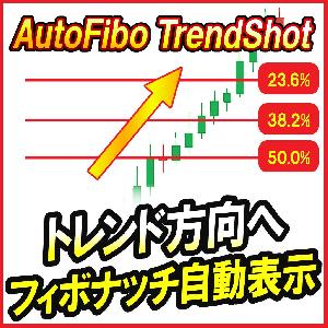 AutoFibo TrendShot - トレンドが“明確に出たとき”だけ、自動でフィボナッチを描く（MT4対応）-