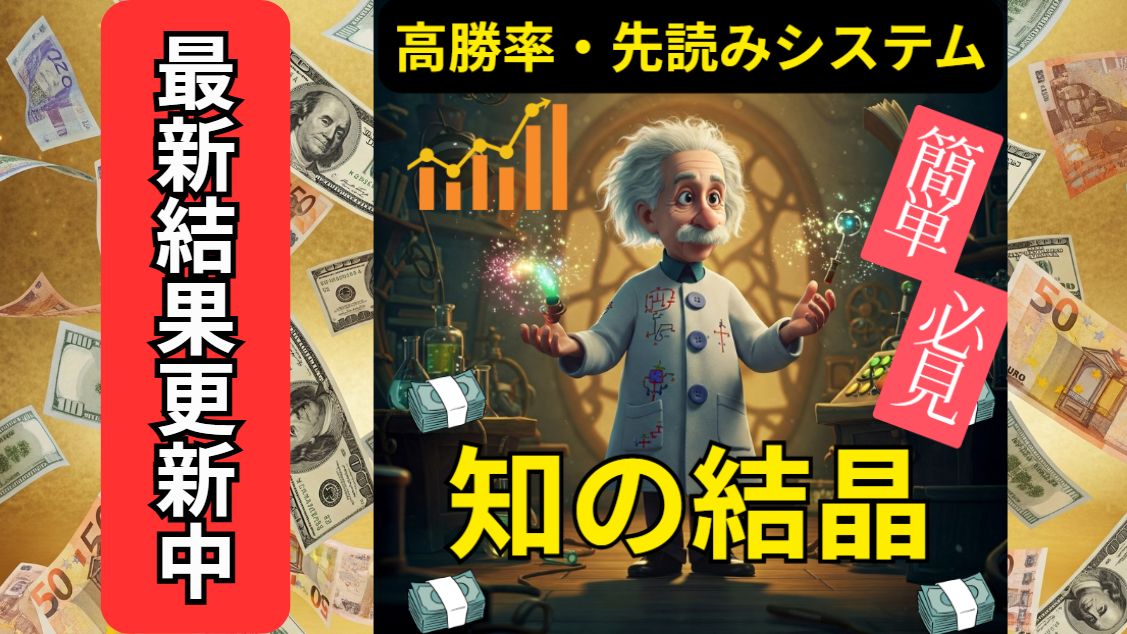 【 知の結晶 】最新エントリーポイントを更新中！ Investment Navi+