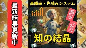 【 知の結晶 】最新エントリーポイントを更新中！ 投資ナビ＋