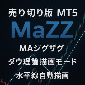 MaZZ｜MT5-MA基準ジグザグ(ZigZag)+ダウ理論+自動 水平線・トレンドライン+MTF｜裁量デイトレーダーの環境認識はコレにお任せ｜売り切り版