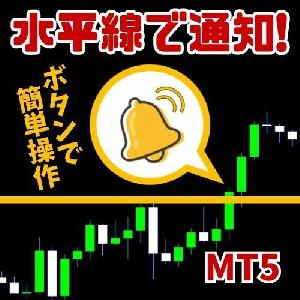 【水平線通知インジケーター】TouchAlert  (MetaTrader5アプリ)