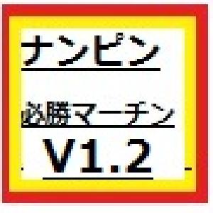 ナンピンMACDバージョン1.2