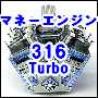 マネーエンジン 316 Turbo Auto Trading