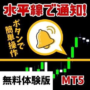 【無料体験版 - 2025/7/27まで】【水平線通知インジケーター】TouchAlert  (MetaTrader5アプリ)