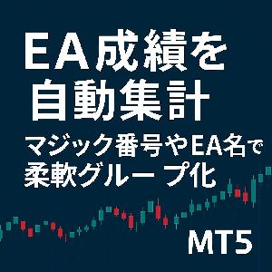 EA成績確認MT5
