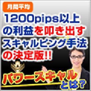 パワースキャルピング