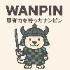 WANPIN