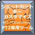 RAT_FT2CustomKey ショートカットキー カスタマイズ 【ForexTester2用】 インジケーター・電子書籍